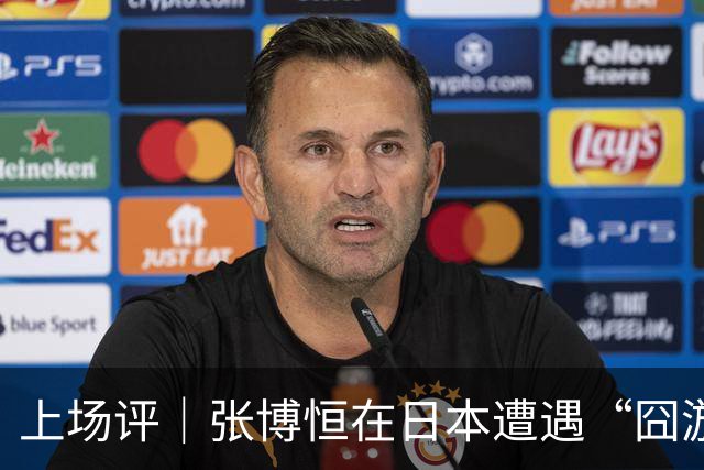 上场评｜张博恒在日本遭遇“囧游”，成本失控的代价不能转嫁给运动员